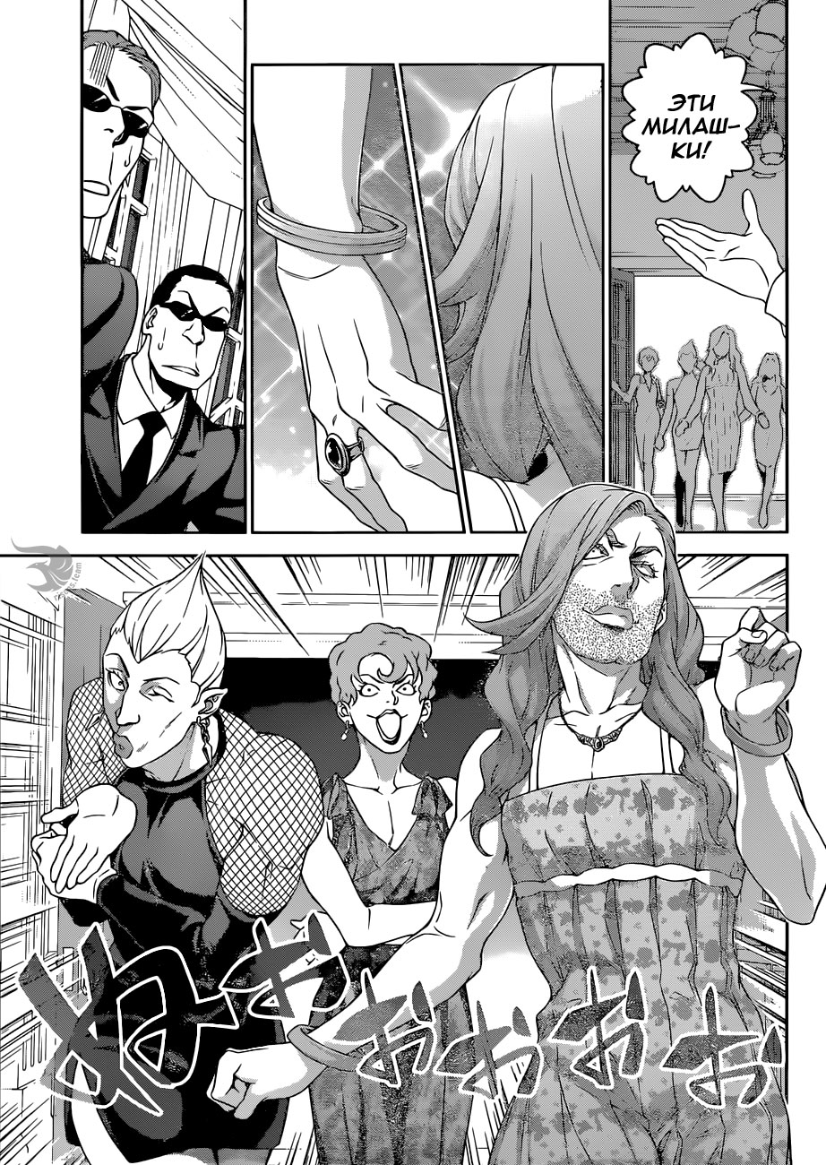 Read Повар-боец Сома RU Manga Online