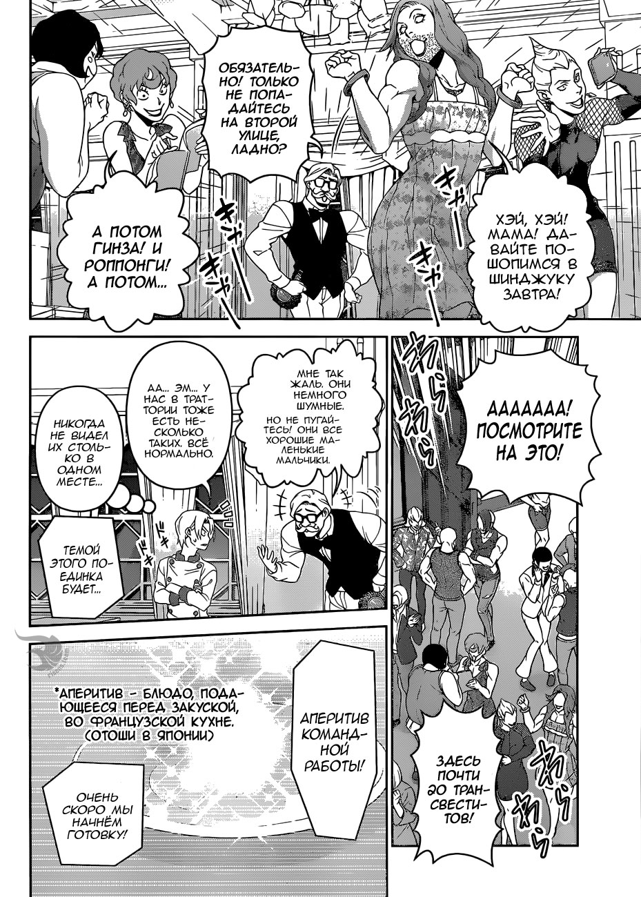 Read Повар-боец Сома RU Manga Online