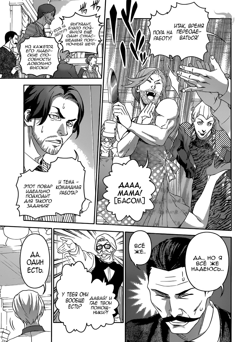 Read Повар-боец Сома RU Manga Online