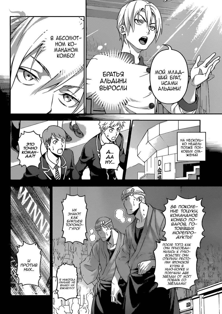 Read Повар-боец Сома RU Manga Online