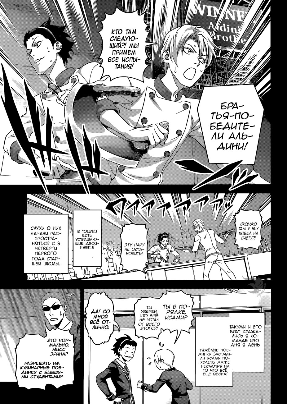 Read Повар-боец Сома RU Manga Online