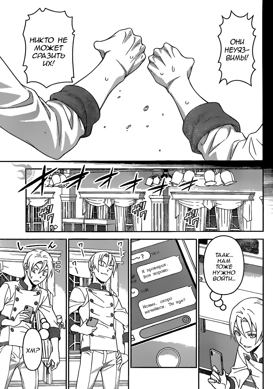 Read Повар-боец Сома RU Manga Online