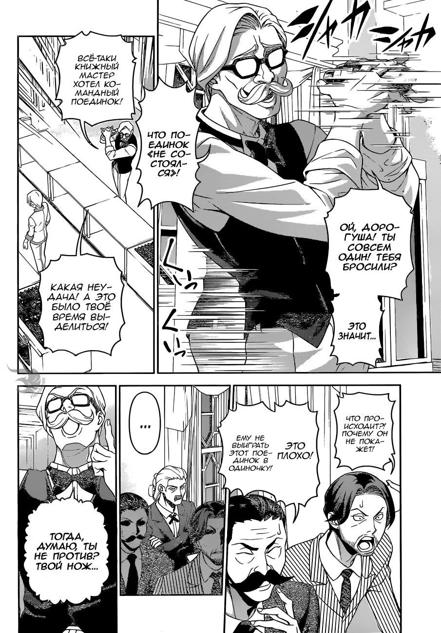 Read Повар-боец Сома RU Manga Online