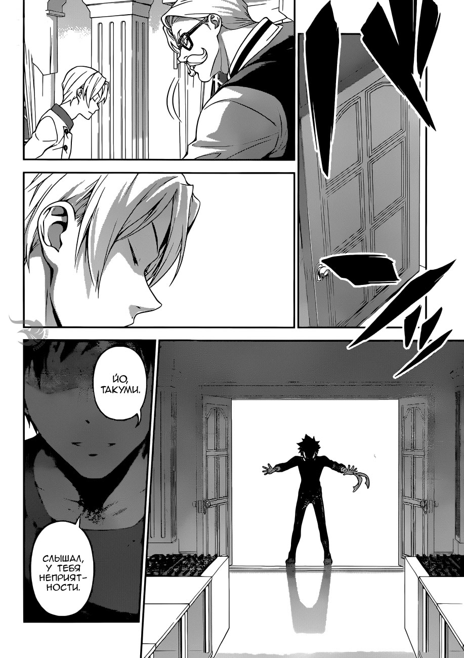 Read Повар-боец Сома RU Manga Online