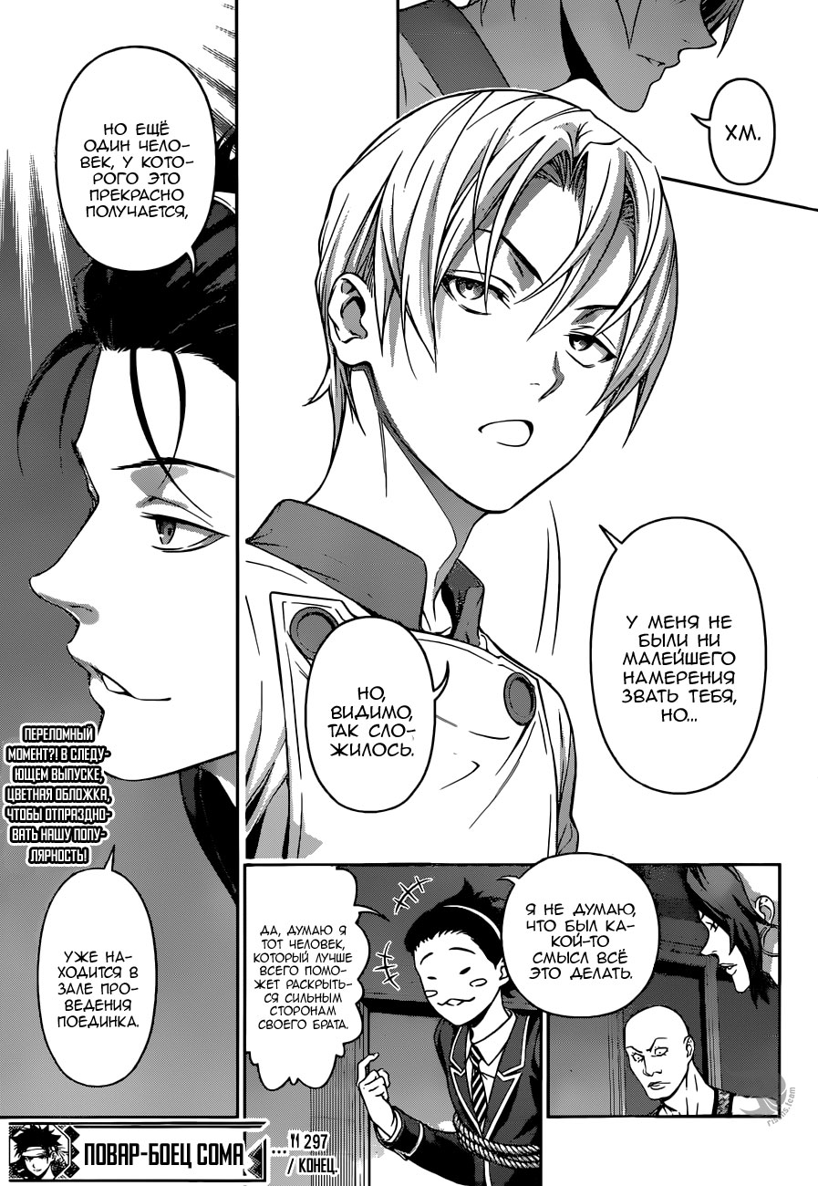 Read Повар-боец Сома RU Manga Online