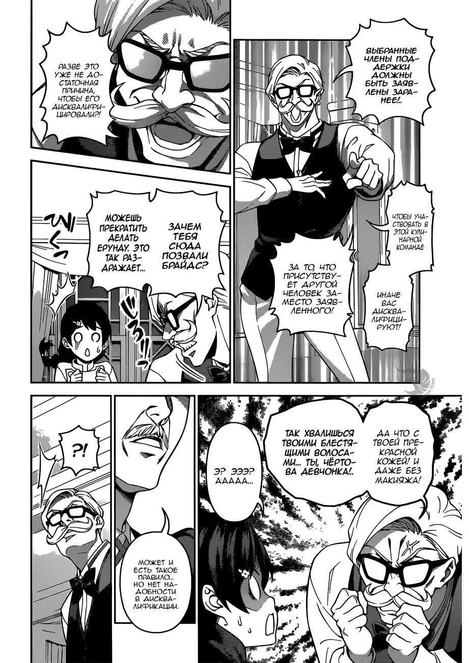 Read Повар-боец Сома RU Manga Online