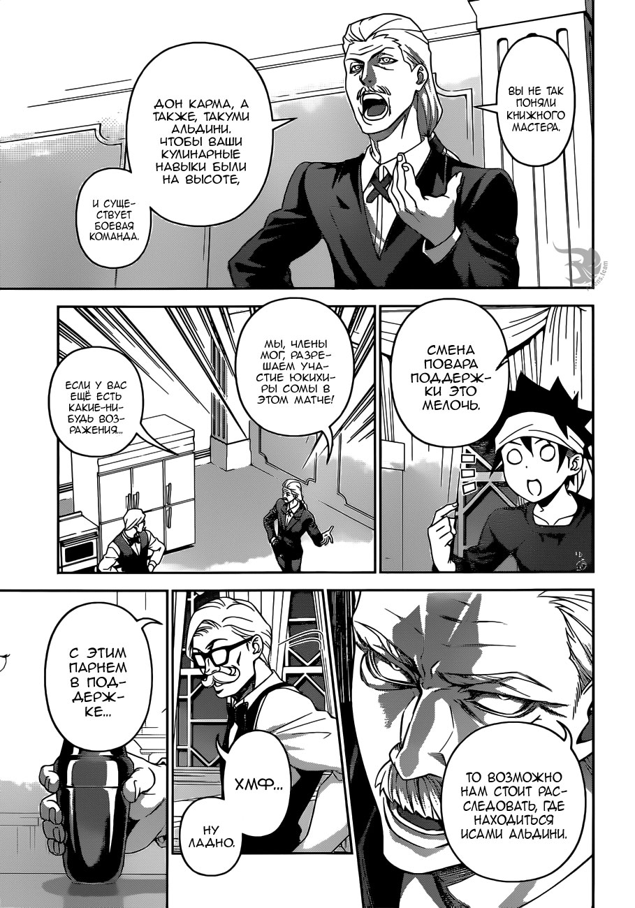 Read Повар-боец Сома RU Manga Online