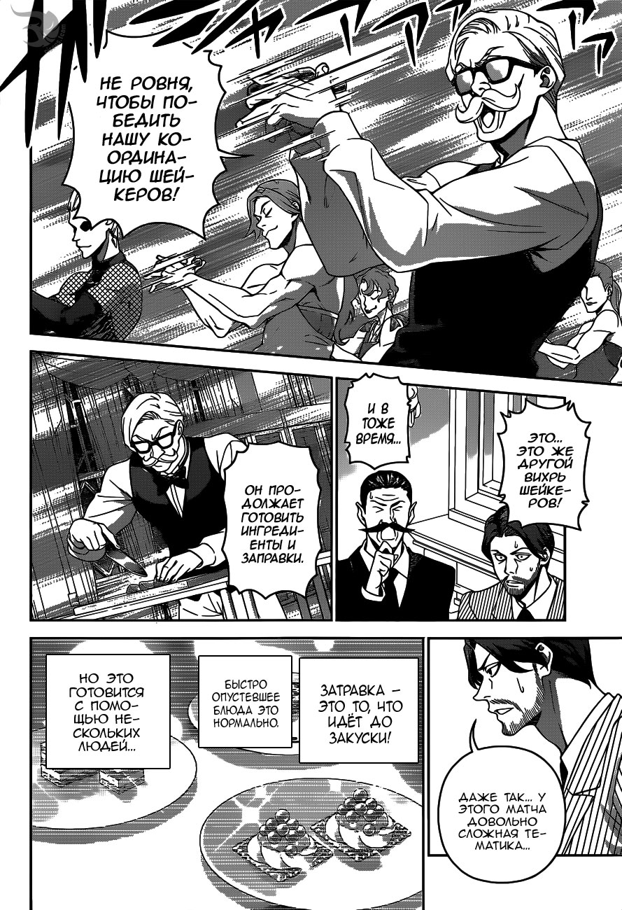 Read Повар-боец Сома RU Manga Online