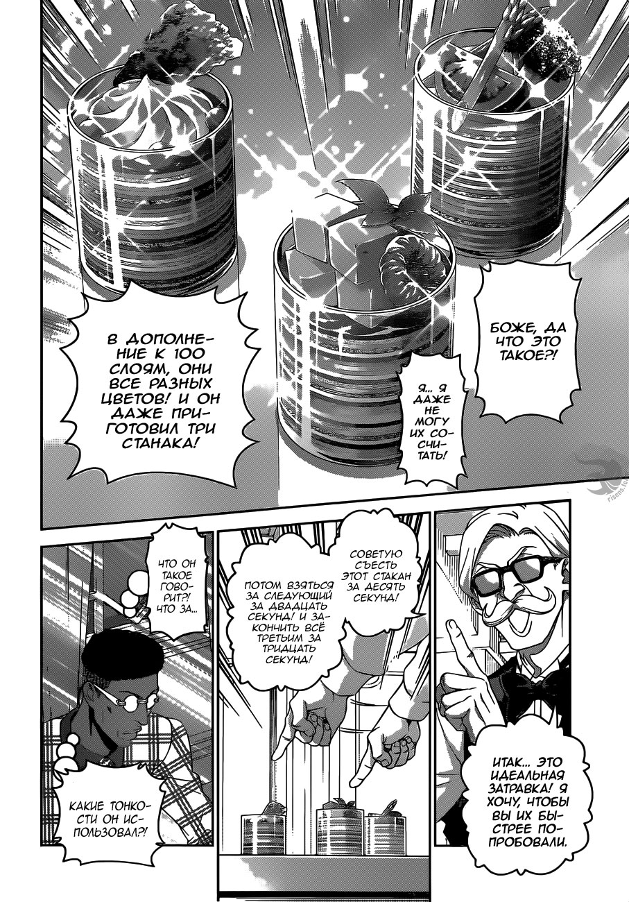 Read Повар-боец Сома RU Manga Online