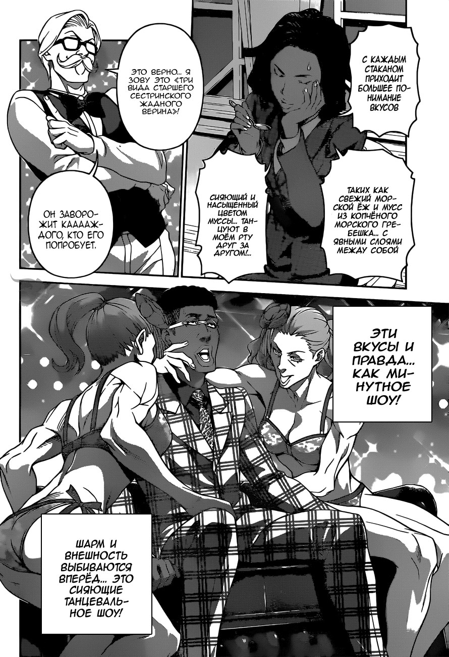 Read Повар-боец Сома RU Manga Online