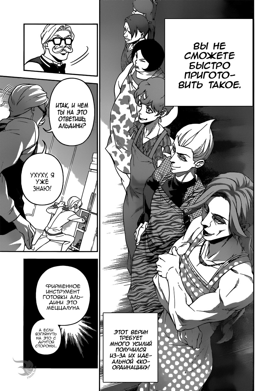 Read Повар-боец Сома RU Manga Online