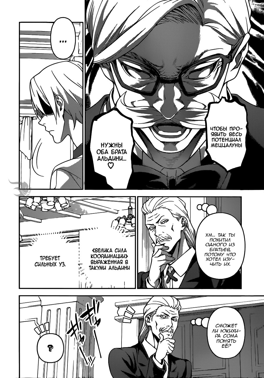 Read Повар-боец Сома RU Manga Online