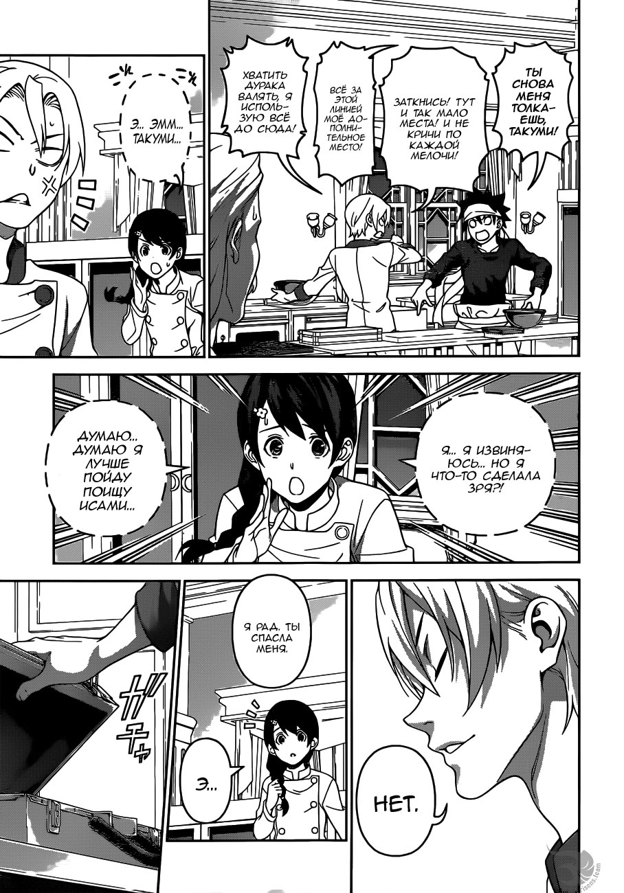 Read Повар-боец Сома RU Manga Online