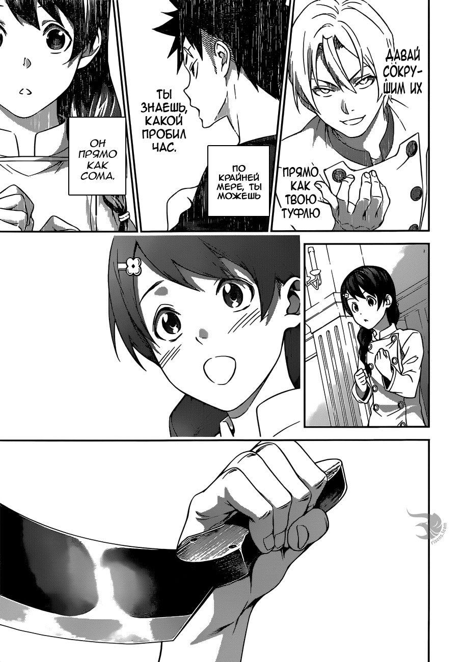 Read Повар-боец Сома RU Manga Online