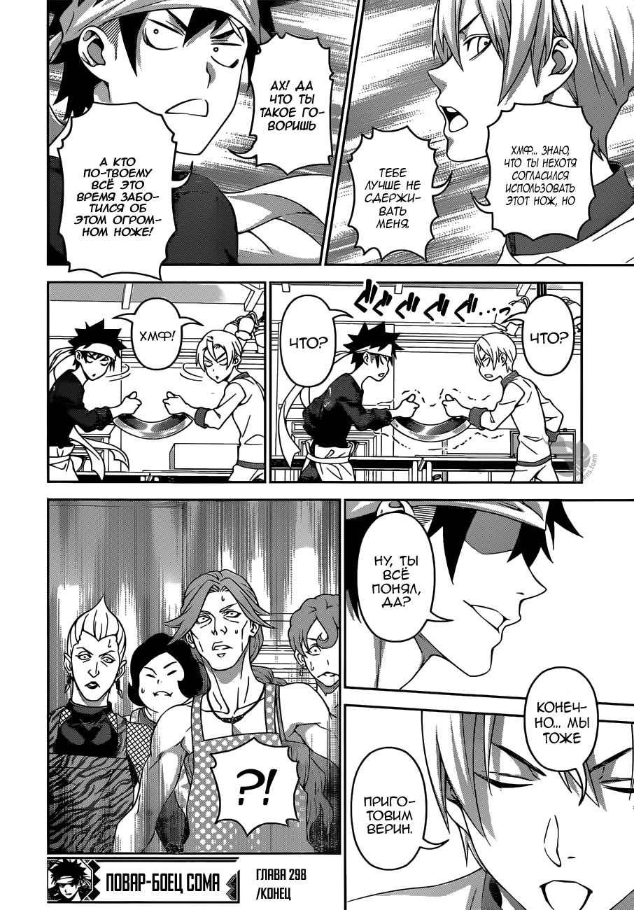 Read Повар-боец Сома RU Manga Online