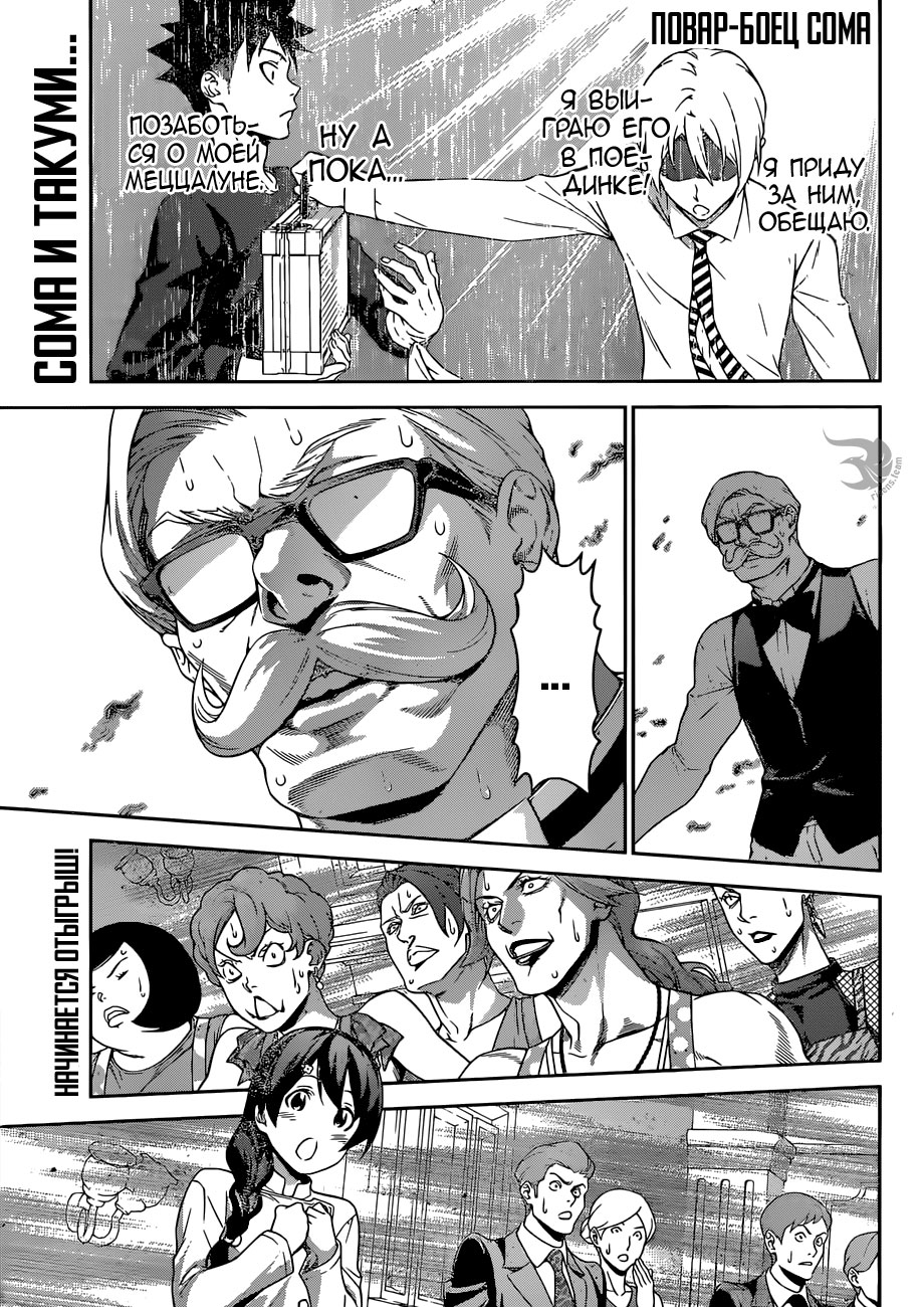Read Повар-боец Сома RU Manga Online