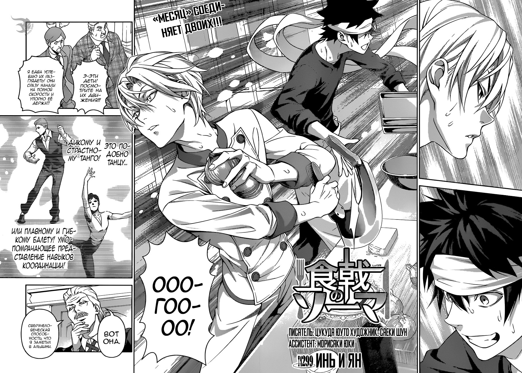 Read Повар-боец Сома RU Manga Online