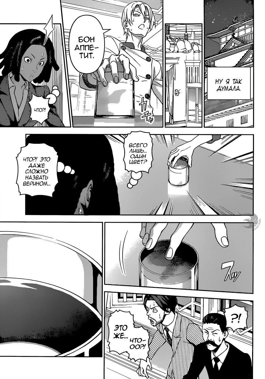 Read Повар-боец Сома RU Manga Online