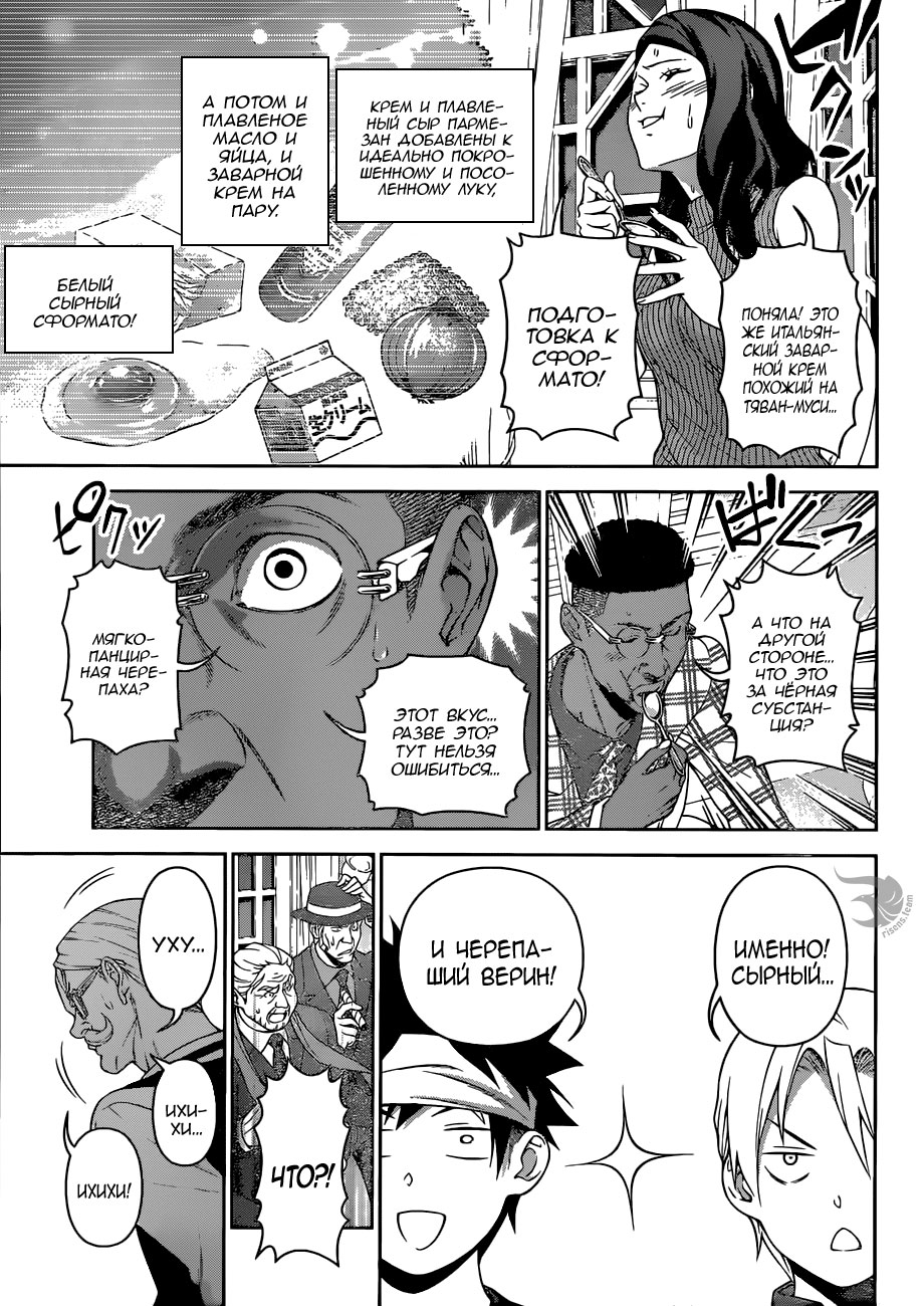 Read Повар-боец Сома RU Manga Online