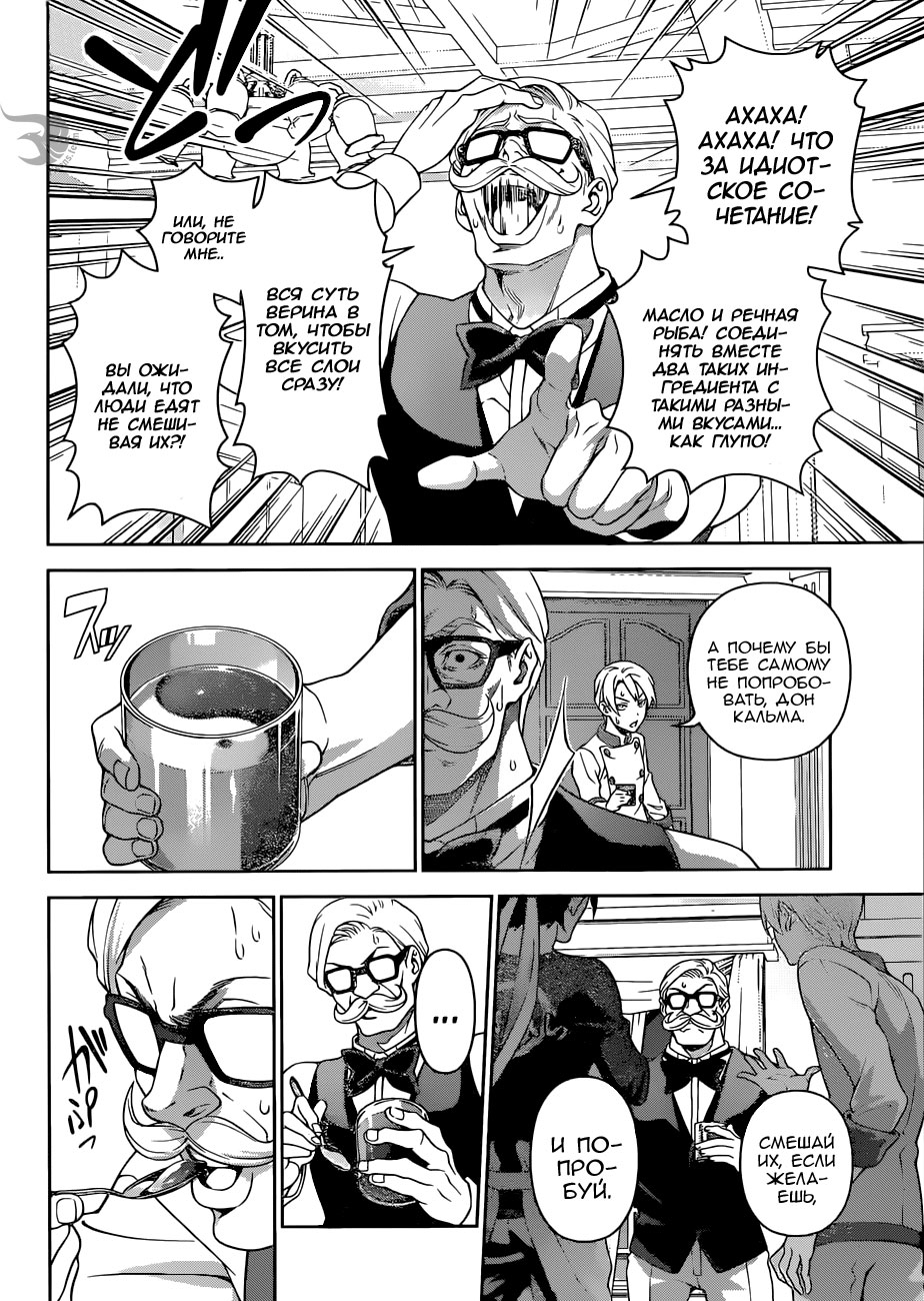 Read Повар-боец Сома RU Manga Online