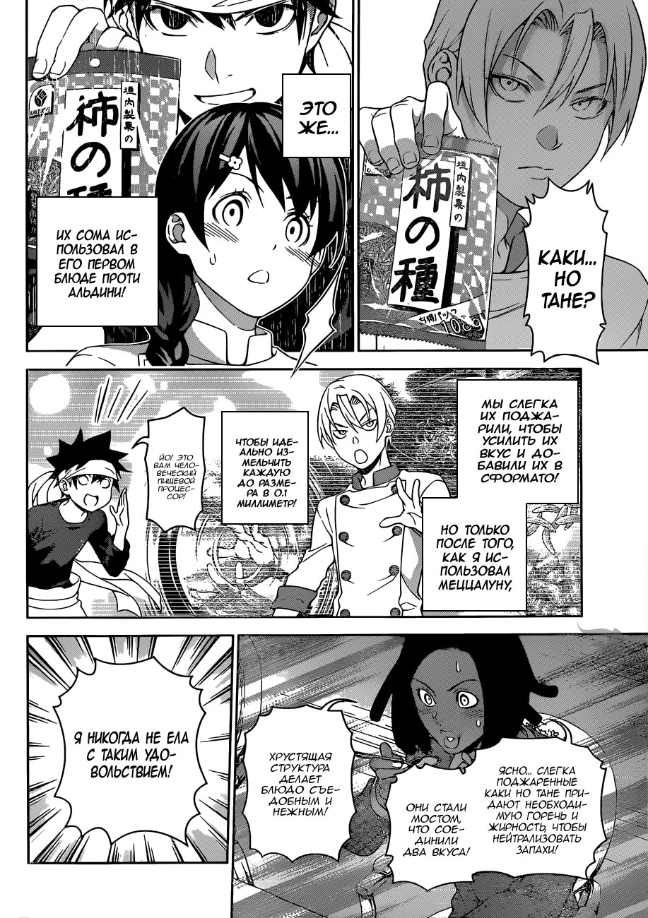 Read Повар-боец Сома RU Manga Online