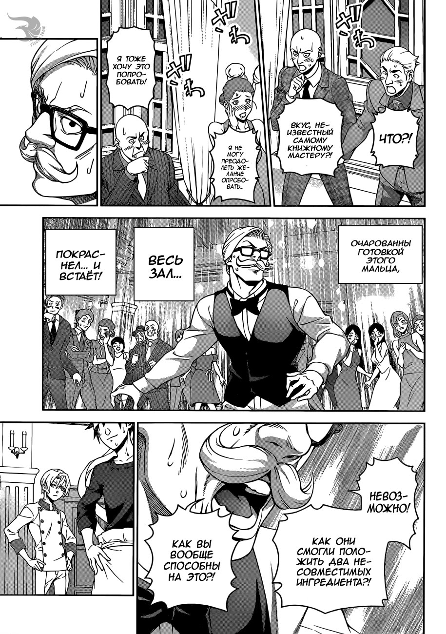 Read Повар-боец Сома RU Manga Online