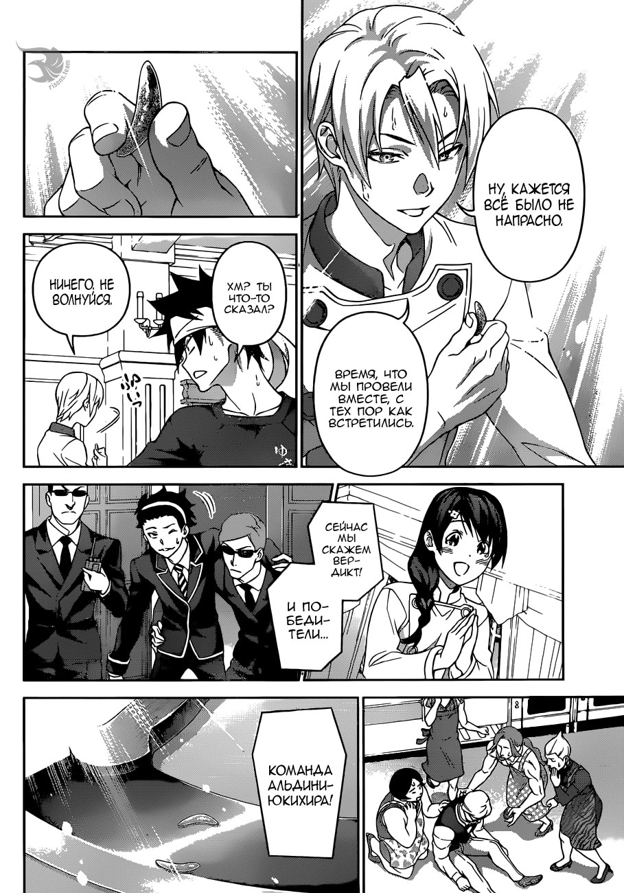 Read Повар-боец Сома RU Manga Online