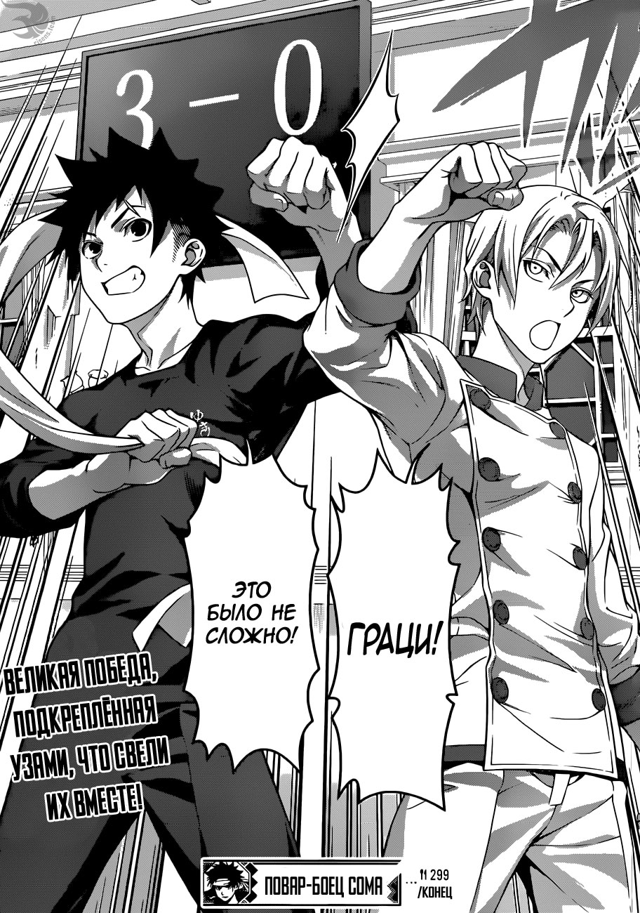Read Повар-боец Сома RU Manga Online
