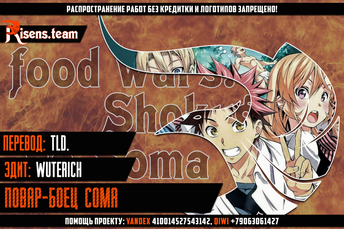 Read Повар-боец Сома RU Manga Online