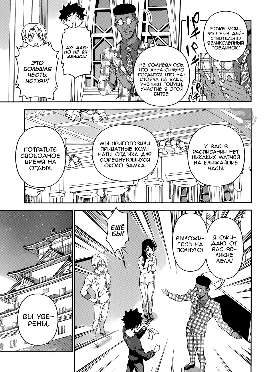 Read Повар-боец Сома RU Manga Online