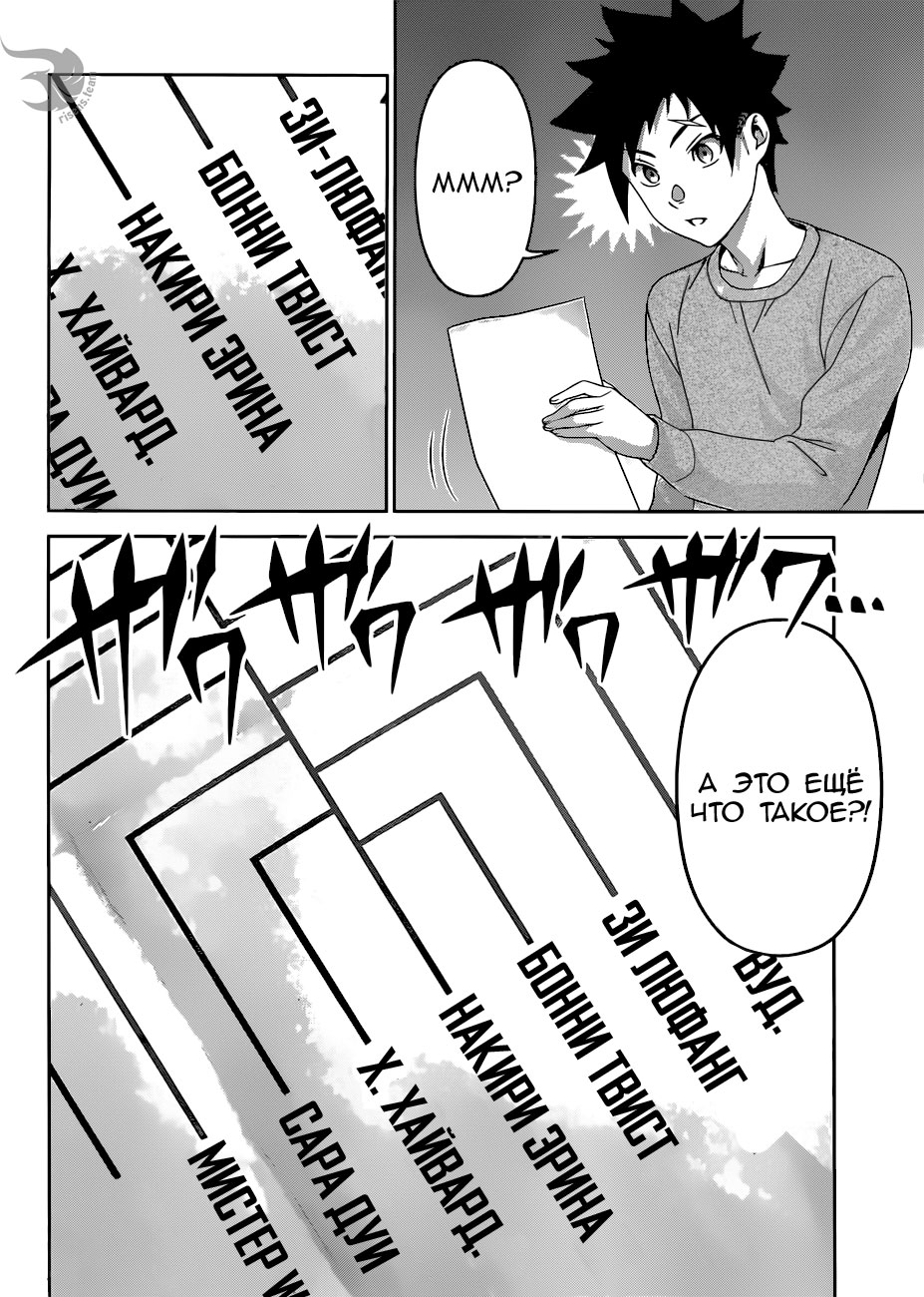 Read Повар-боец Сома RU Manga Online