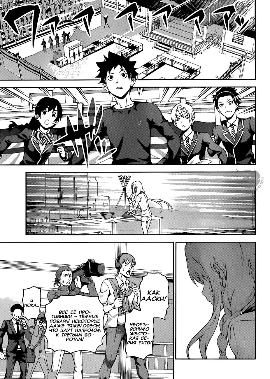 Read Повар-боец Сома RU Manga Online