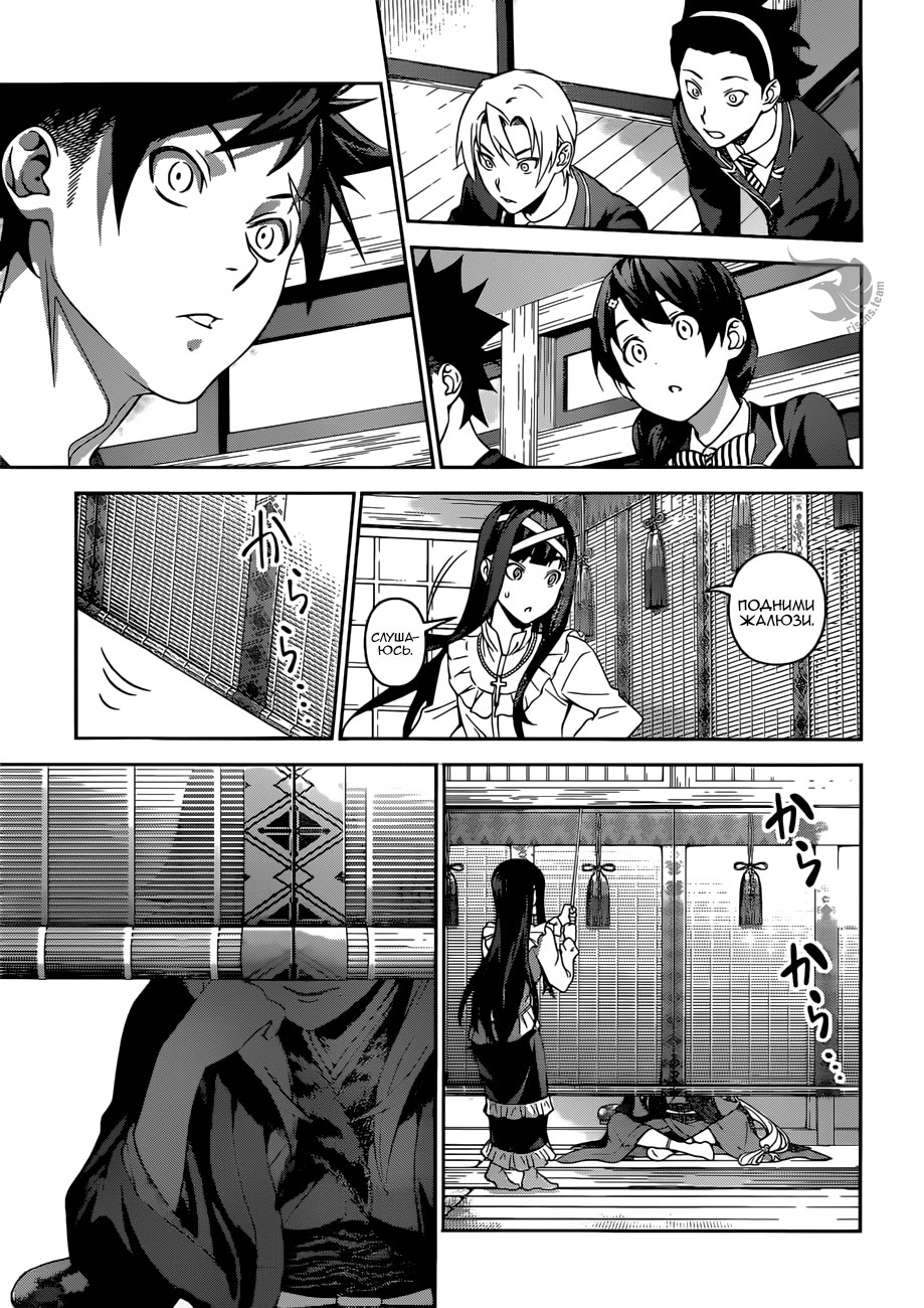 Read Повар-боец Сома RU Manga Online