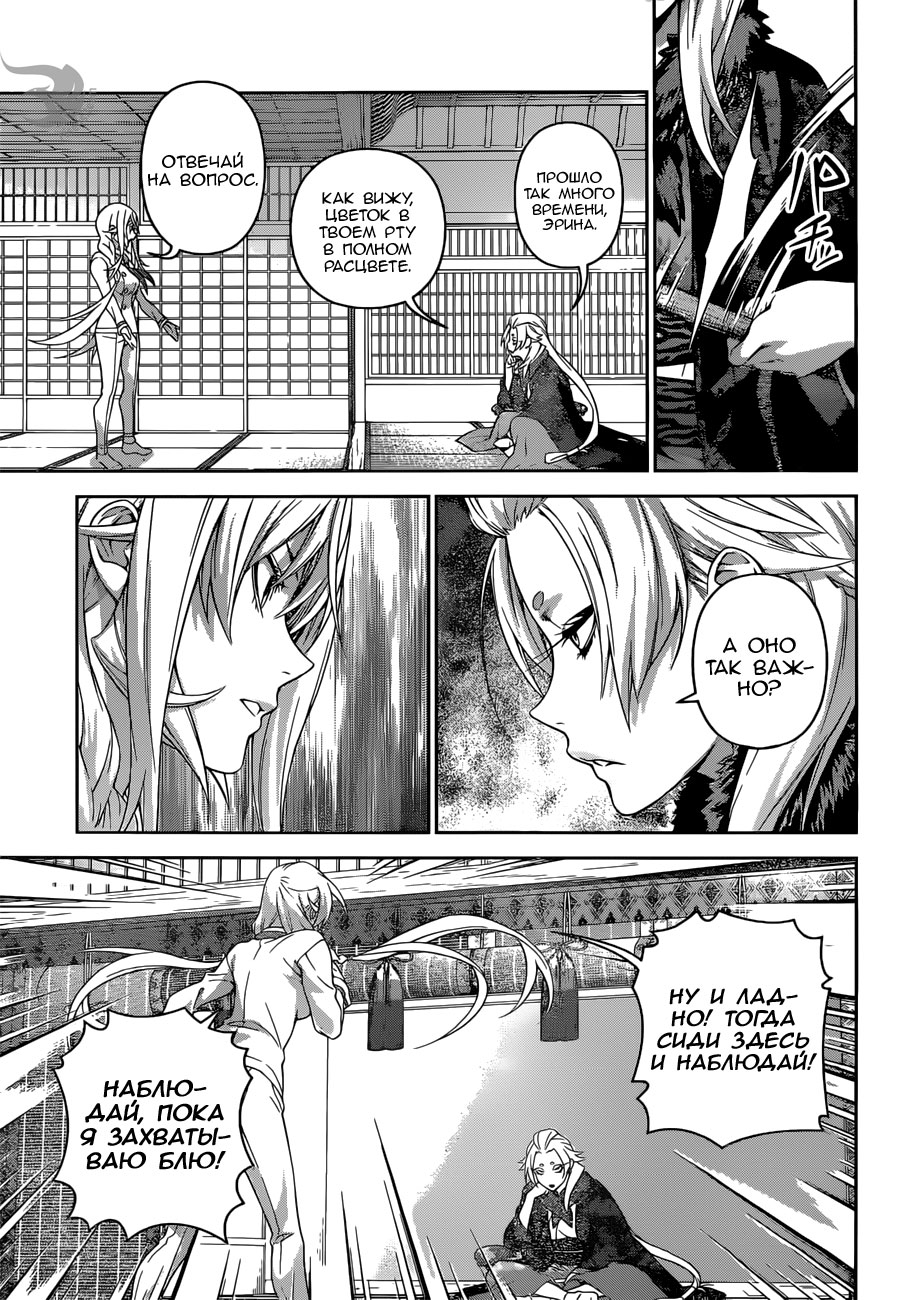 Read Повар-боец Сома RU Manga Online