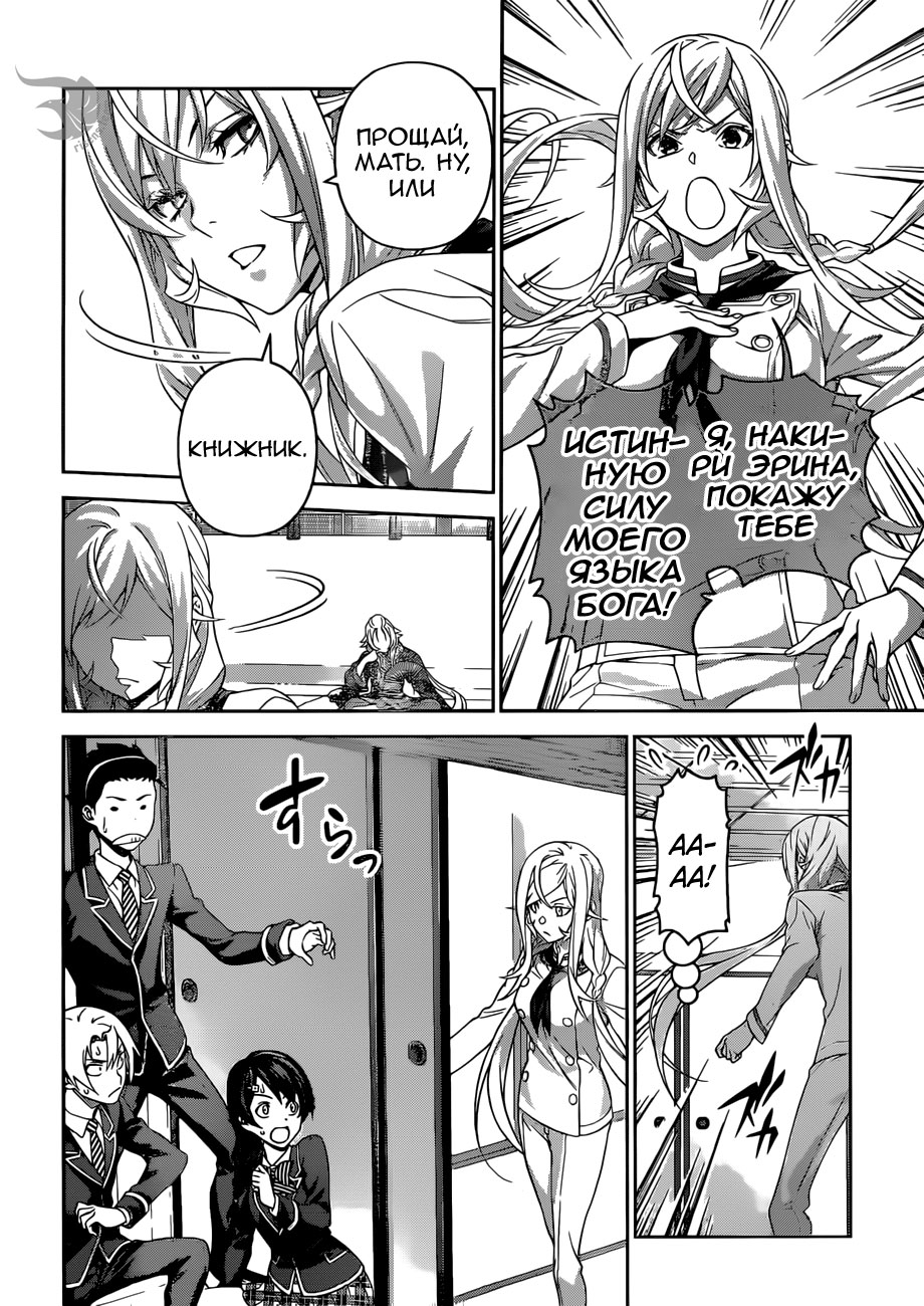 Read Повар-боец Сома RU Manga Online