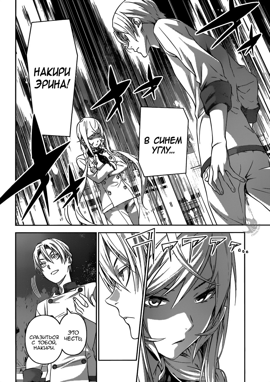 Read Повар-боец Сома RU Manga Online