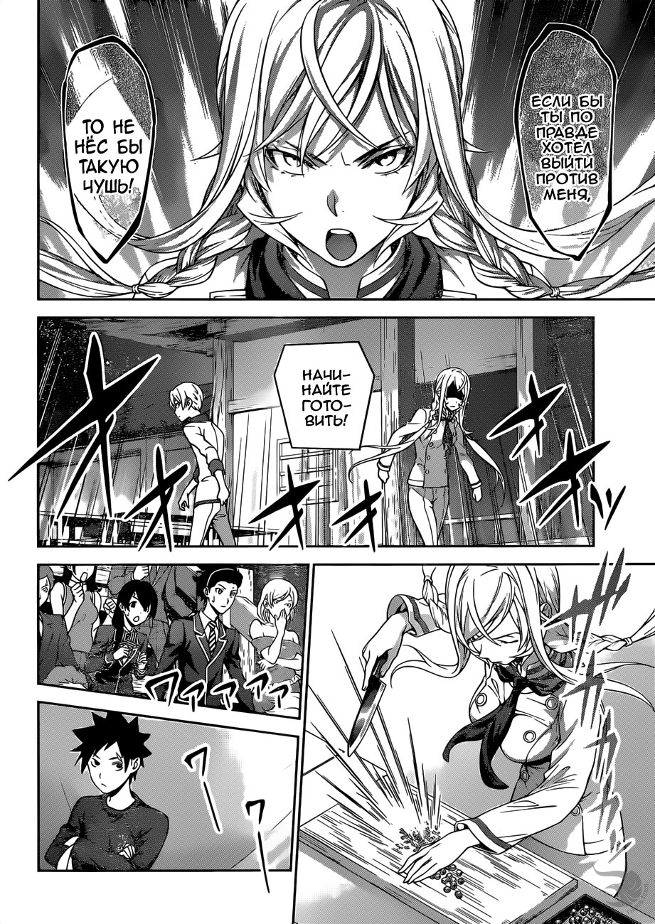 Read Повар-боец Сома RU Manga Online