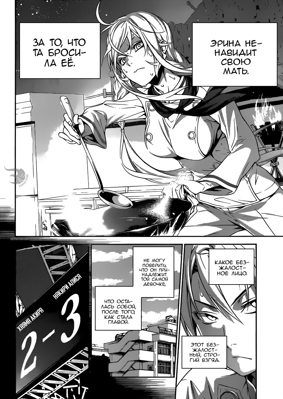 Read Повар-боец Сома RU Manga Online