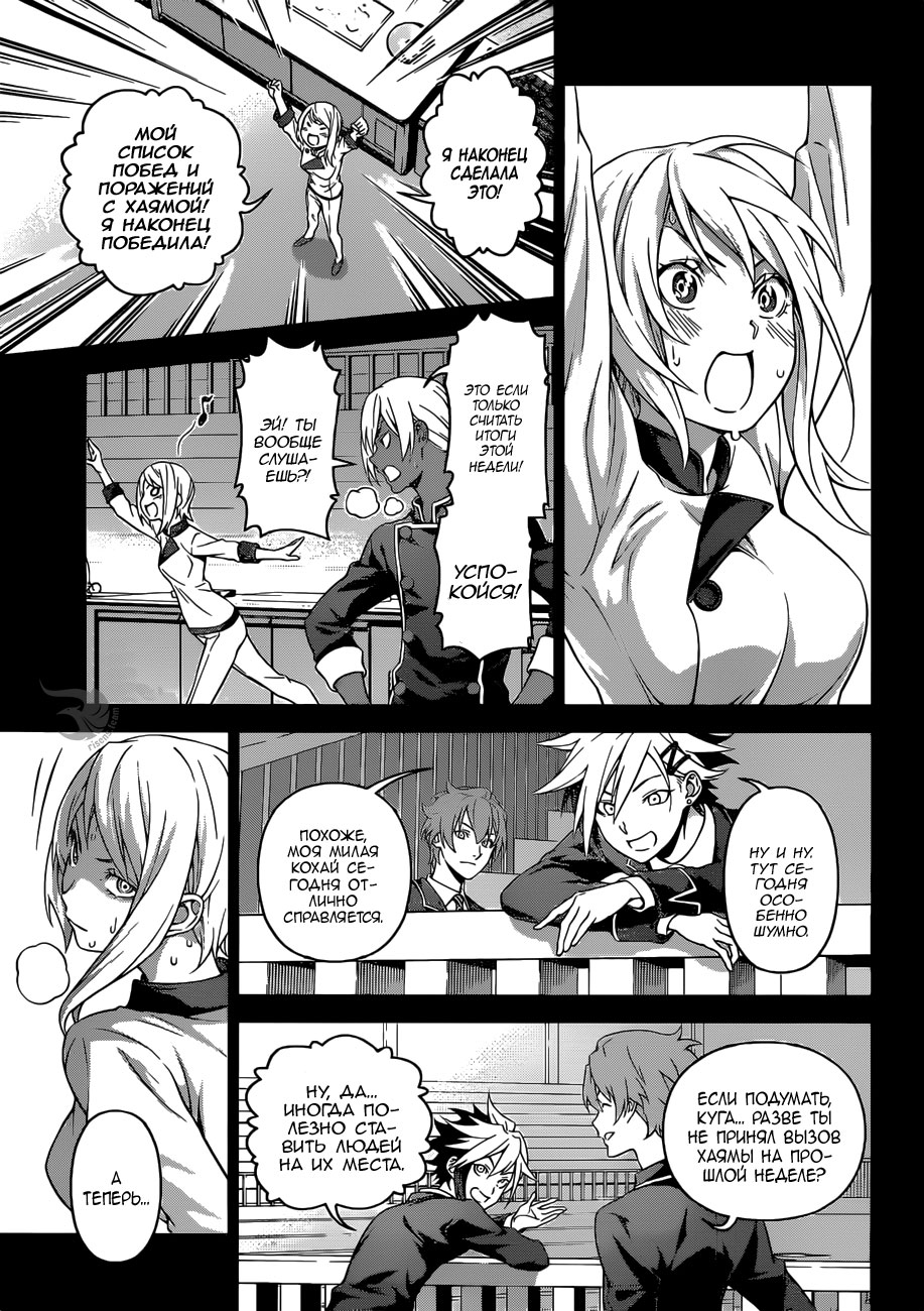 Read Повар-боец Сома RU Manga Online