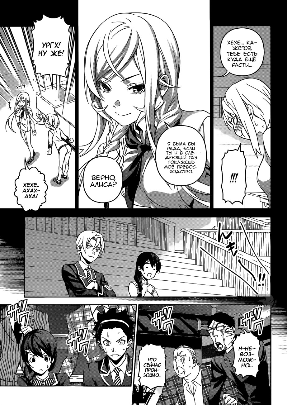 Read Повар-боец Сома RU Manga Online