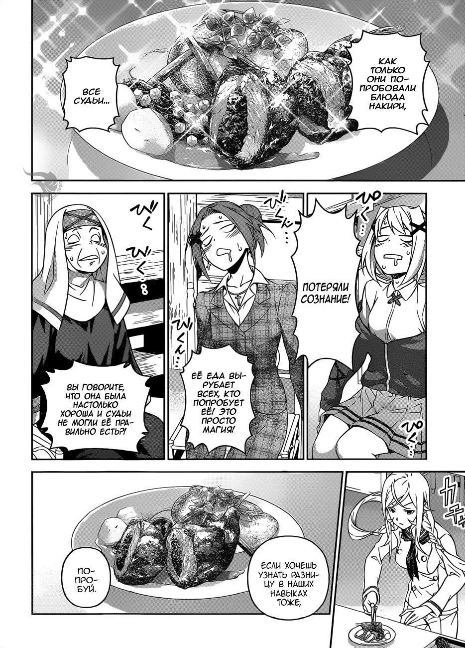 Read Повар-боец Сома RU Manga Online