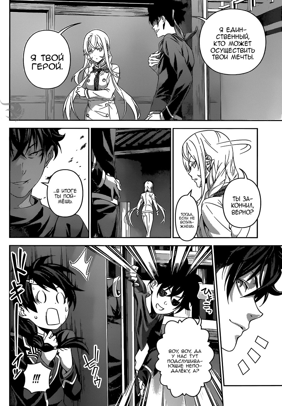 Read Повар-боец Сома RU Manga Online