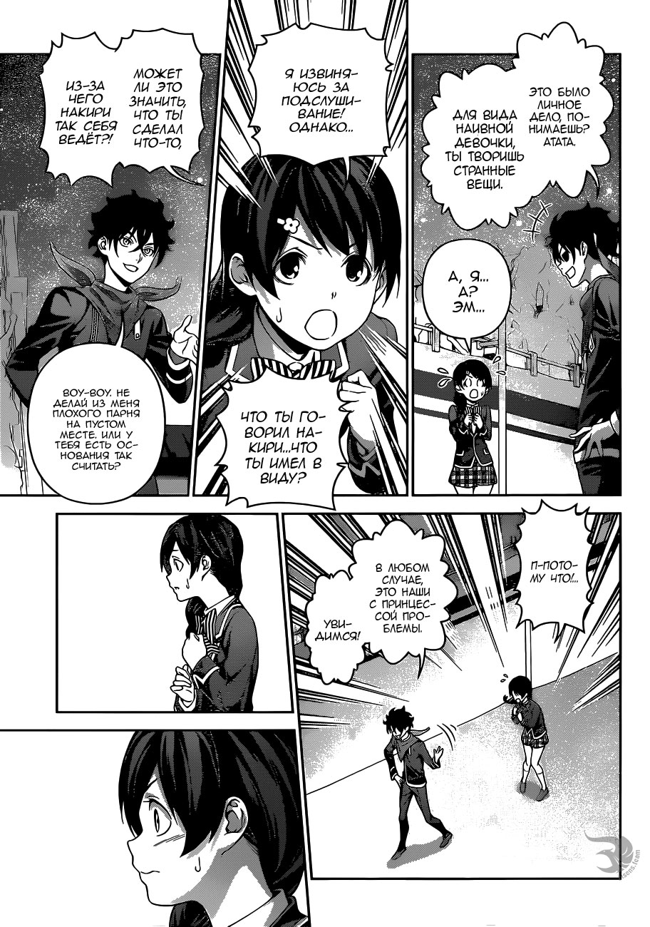 Read Повар-боец Сома RU Manga Online