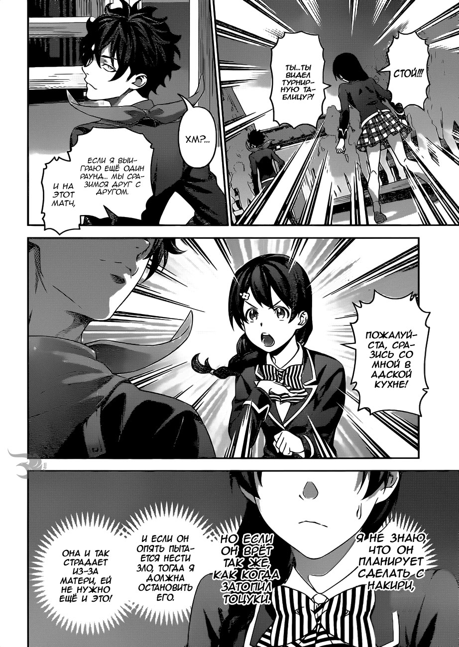 Read Повар-боец Сома RU Manga Online