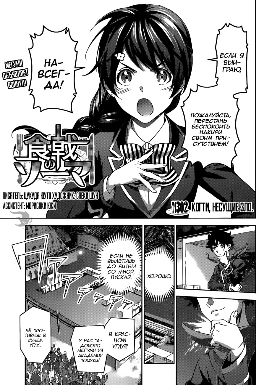 Read Повар-боец Сома RU Manga Online