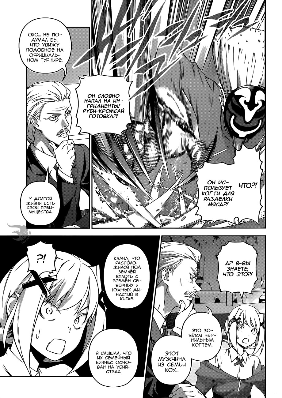 Read Повар-боец Сома RU Manga Online