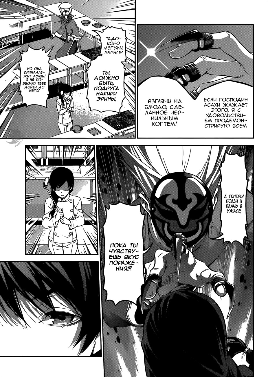 Read Повар-боец Сома RU Manga Online