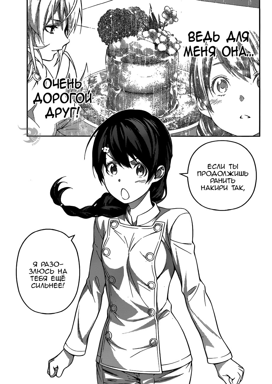 Read Повар-боец Сома RU Manga Online