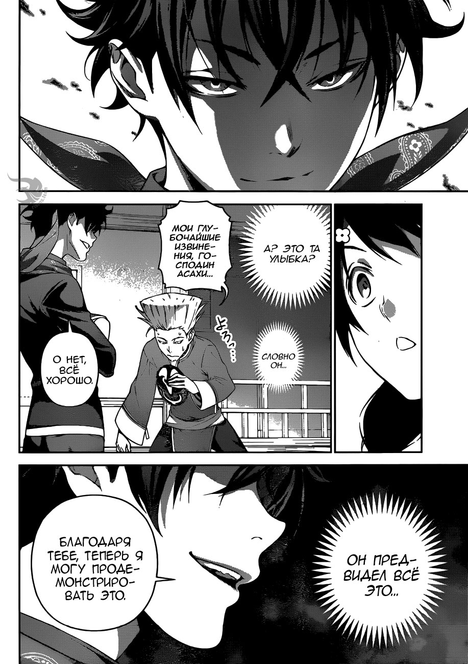 Read Повар-боец Сома RU Manga Online