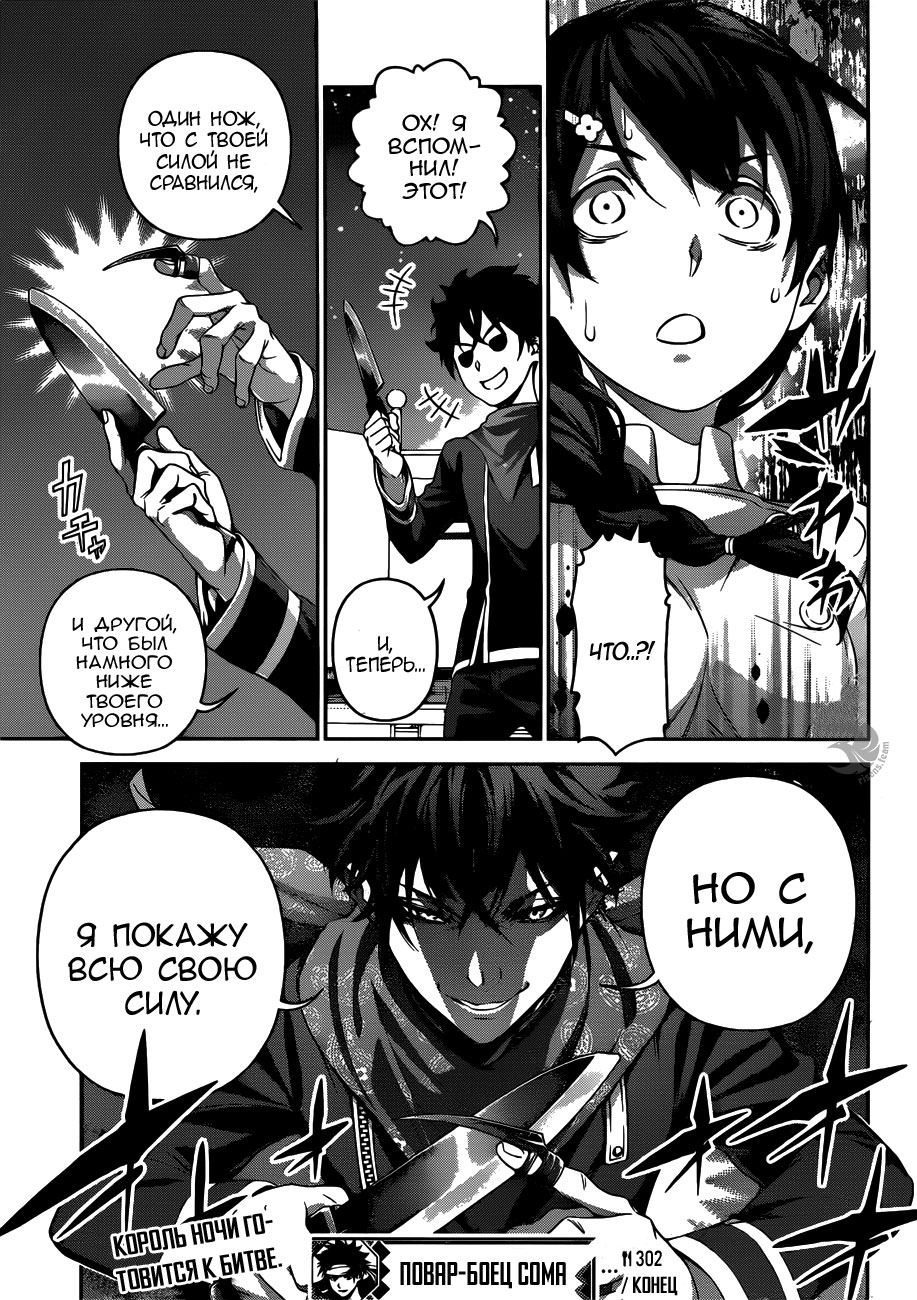 Read Повар-боец Сома RU Manga Online